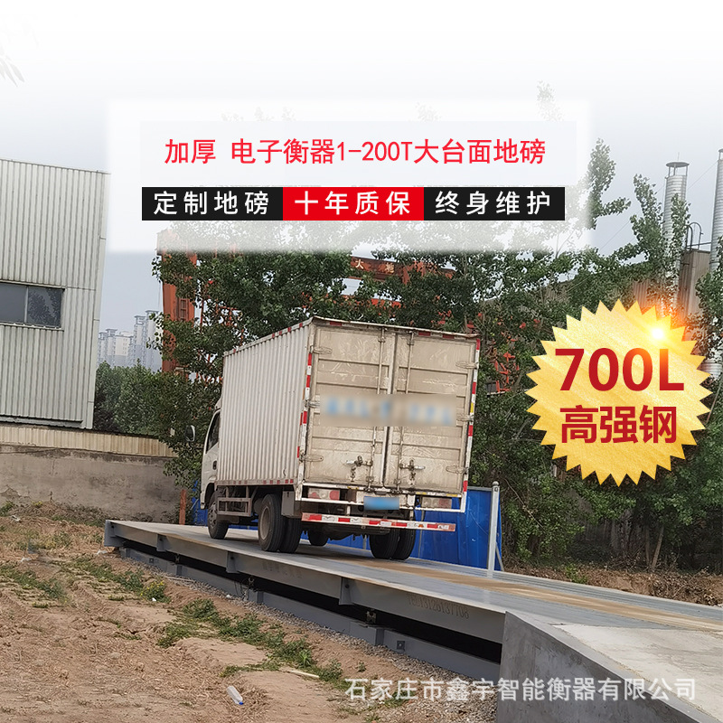 合肥无基坑150吨120T80T砂石料场称重3*18米固定电子地磅汽车衡器