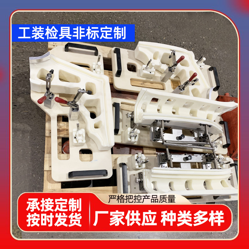 工装检具厂家非标定 制工装夹具汽车检具组装批发机床附件现货