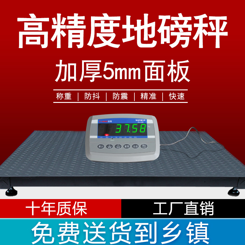 品恒加厚5mm钢板地磅秤物流工厂电子秤3吨5吨高精度小型地磅地称