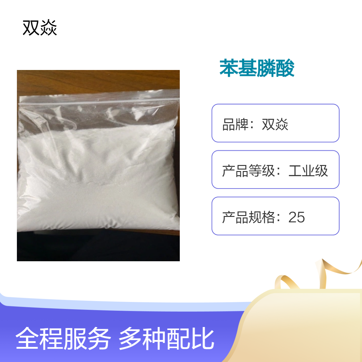 化工原料苯基膦酸CAS号1571-33-1国内生产供应