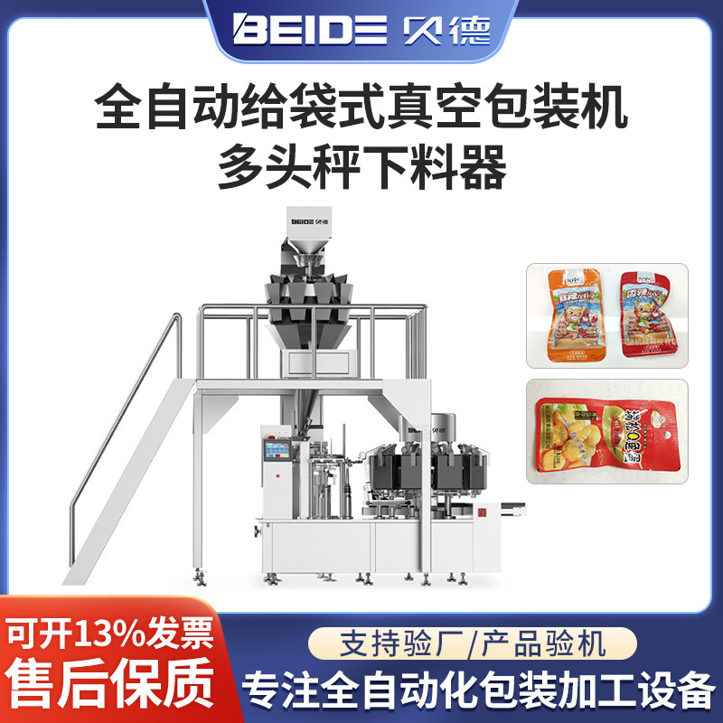 厂家全自动称量称重榨菜咸菜酱类配多头秤下料器真空包装机