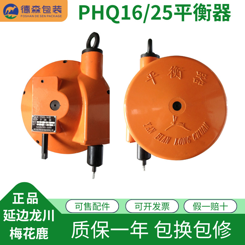 PHQ16/25龙川延边梅花鹿牌平衡器钢带打包带打包机弹簧拉力牵引器