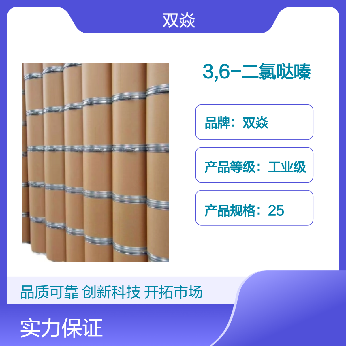 化工中间体3,6-二氯哒嗪CAS号141-30-0国内生产供应