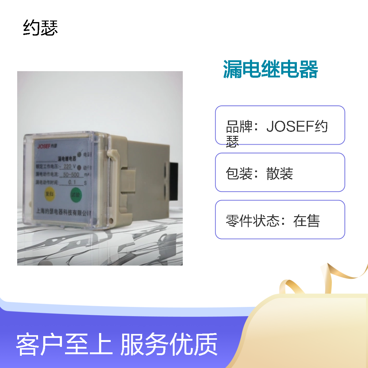 JOSEF约瑟 JELR-1000FT漏电继电器 110VDC 返回系数高