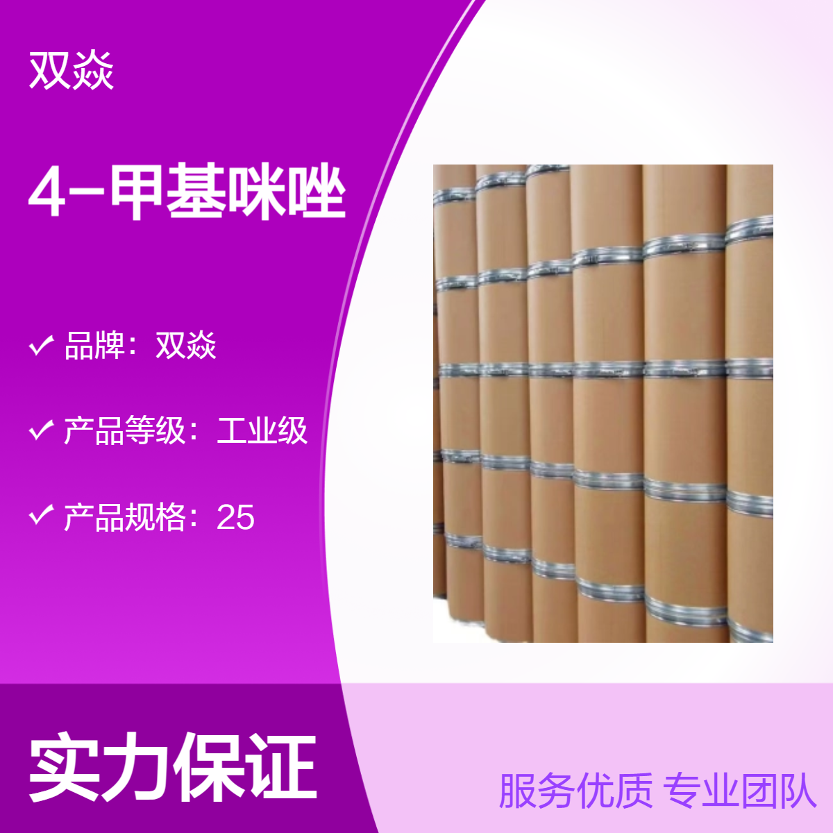 化工原料4-甲基咪唑CAS号822-36-6国内生产供应