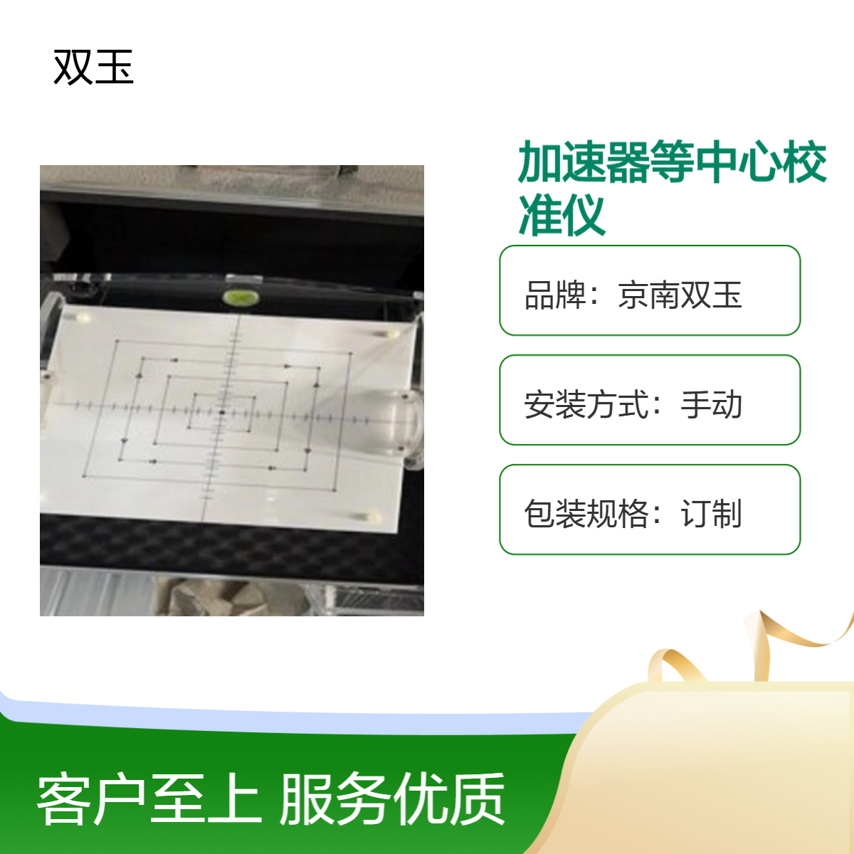 高精度加速器等中心校准仪加工定制产品质保一年