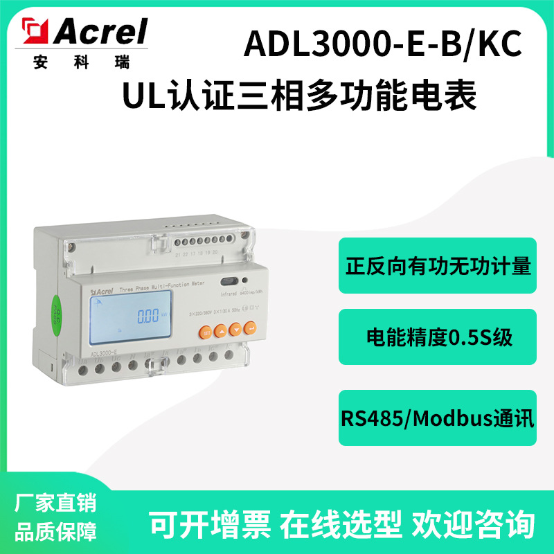 安科瑞UL认证电表ADL3000-E-B/KC英文导轨式多功能正反向计量电表