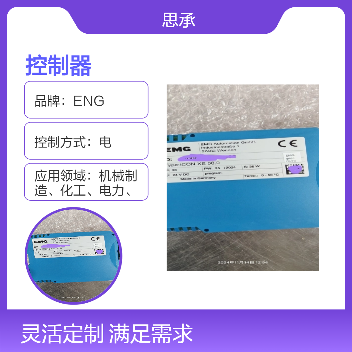 德国ENG船舶配件控制器iCON VS 01.0 原色质保1年 发货