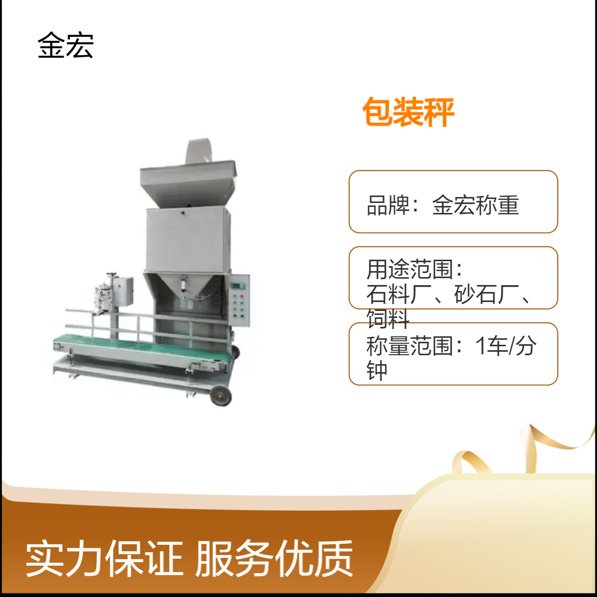 金宏称重自动化控制秤 全自动粮食打包机 计量包装机 适用多种物料