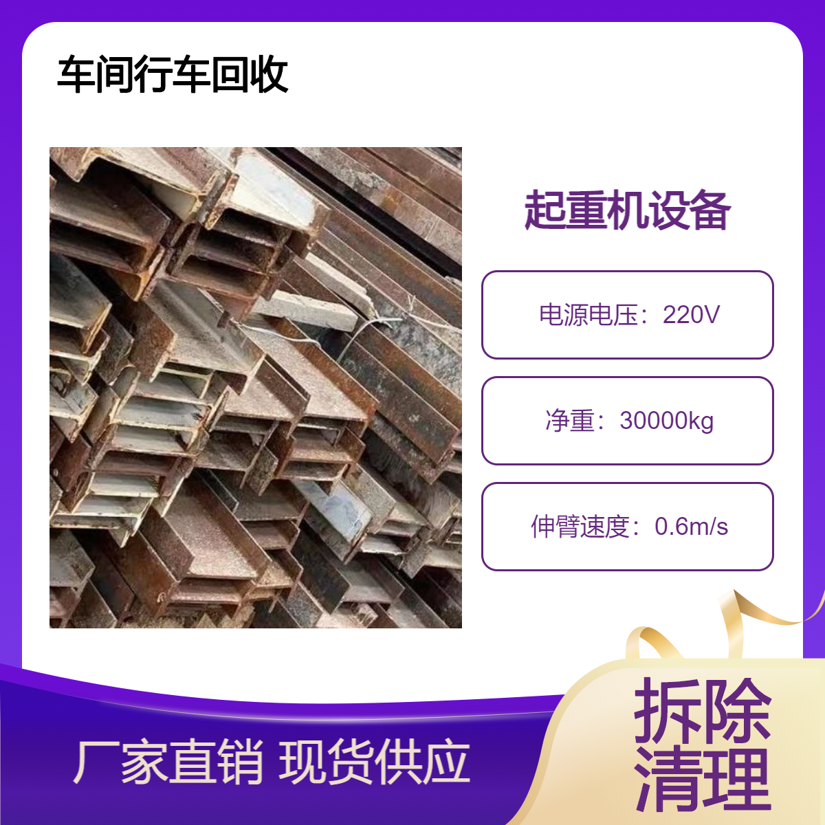 遥控单悬臂门式行车回收 工厂车间桥式起重设备 循环利用现场拆除