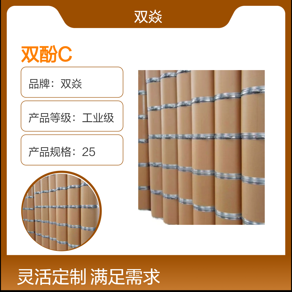 双酚C99%国内生产供应CAS号14868-03-2化工原料