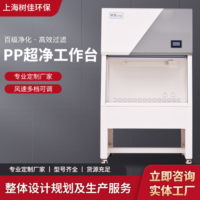 PP超净工作台无尘无菌操作台实验室单双人洁净液晶面板车间工作台