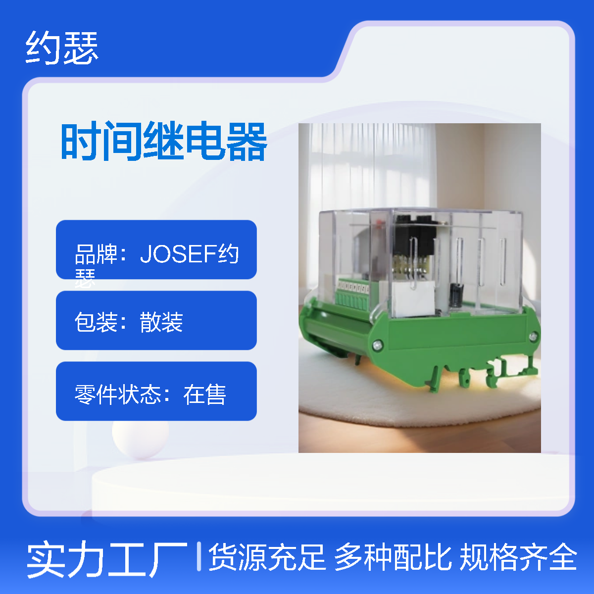 JOSEF约瑟 HJS-E2/3时间继电器 延时范围 0.02S-99H