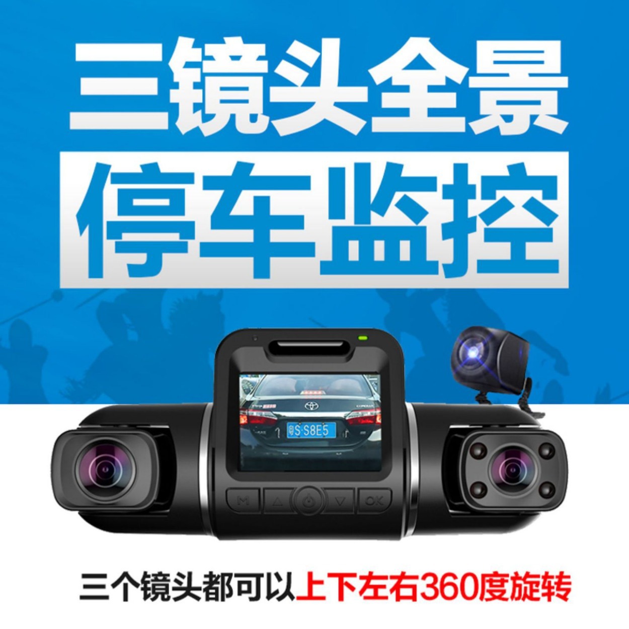 跨境三镜头行车记录仪360全景停车监控24小时前后双摄高清夜视仪