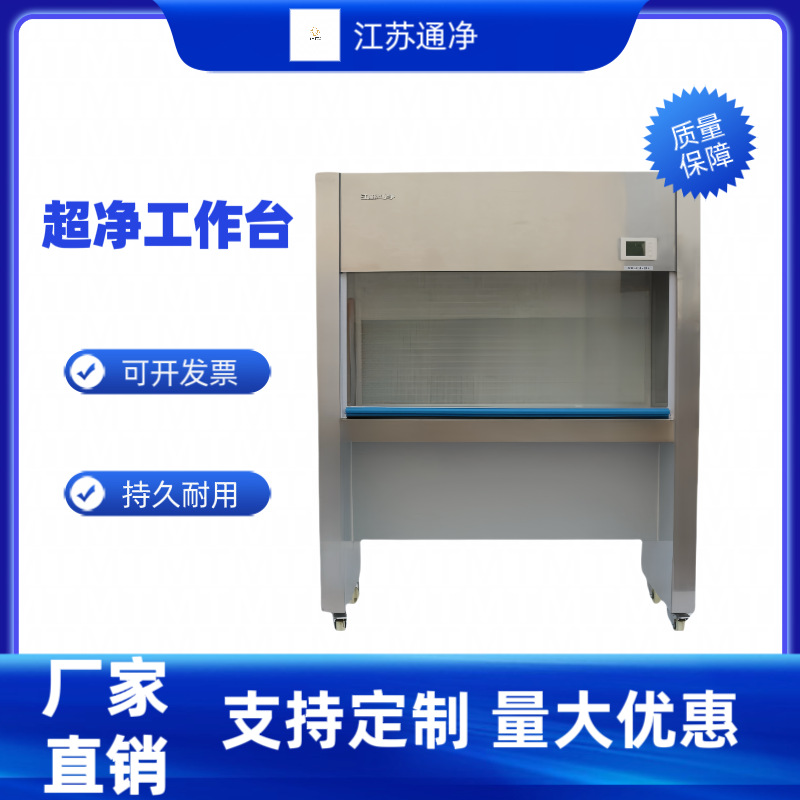 实验室超净工作台无尘无菌操作立式超净工作台