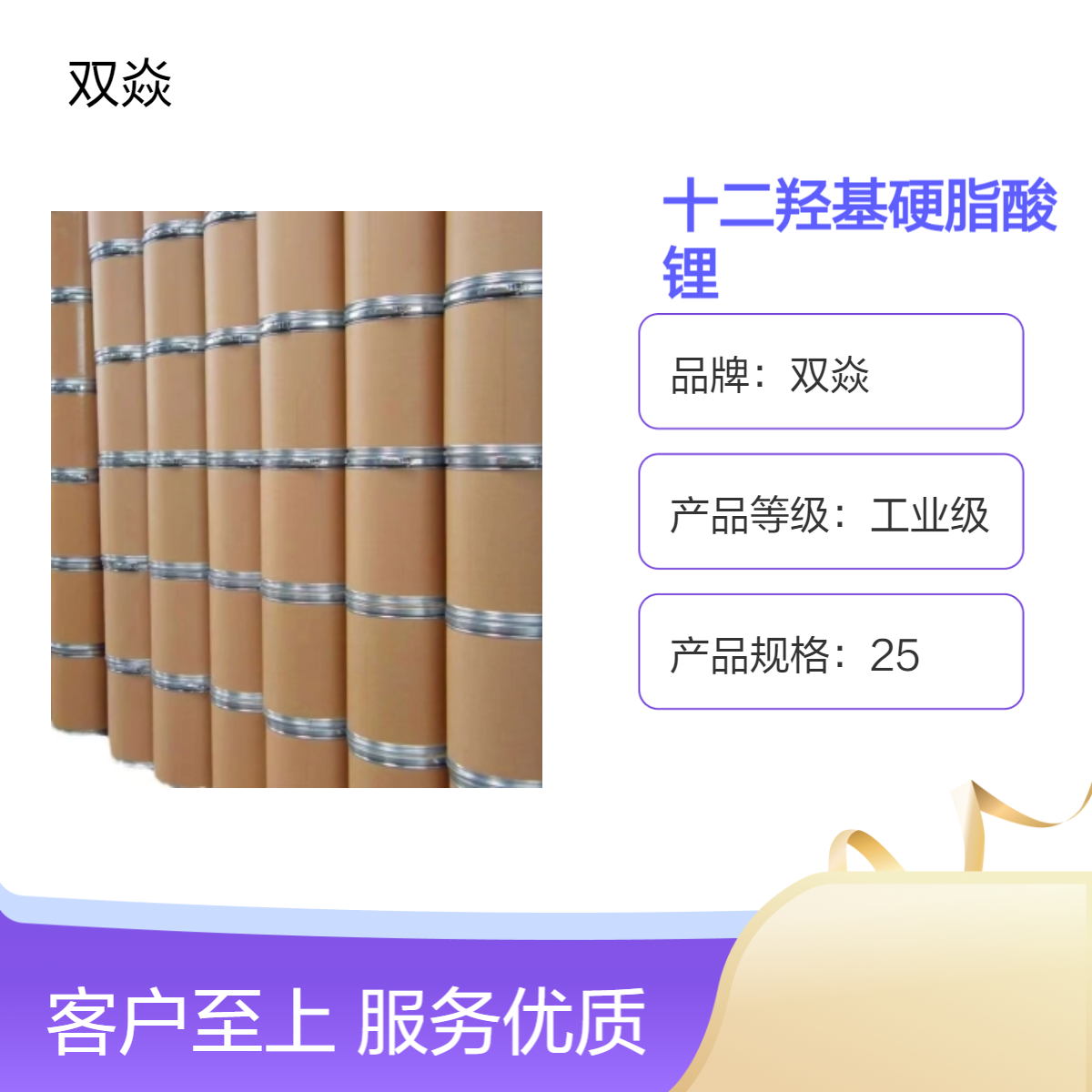 十二羟基硬脂酸锂CAS号7620-77-1国内生产供应