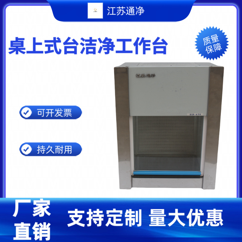 台式洁净工作台实验室分体便携式桌上型垂直流超净工作台