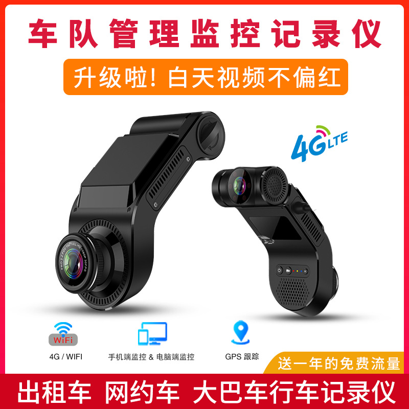 4G 网约车行车记录仪DMS疲劳驾驶24小时远程监控智能车队管理系统
