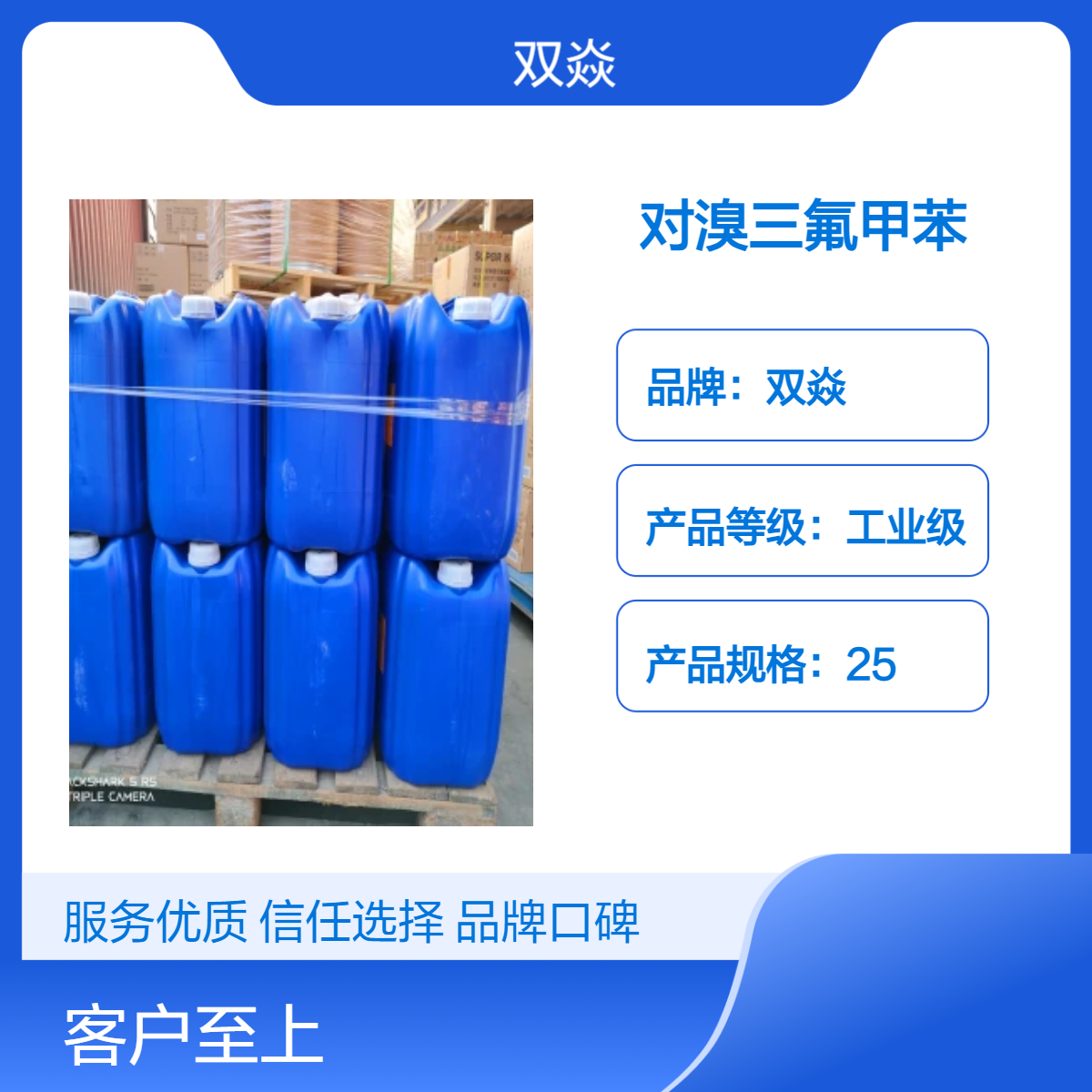 化工原料对溴三氟甲苯CAS号402-43-7国内生产供应