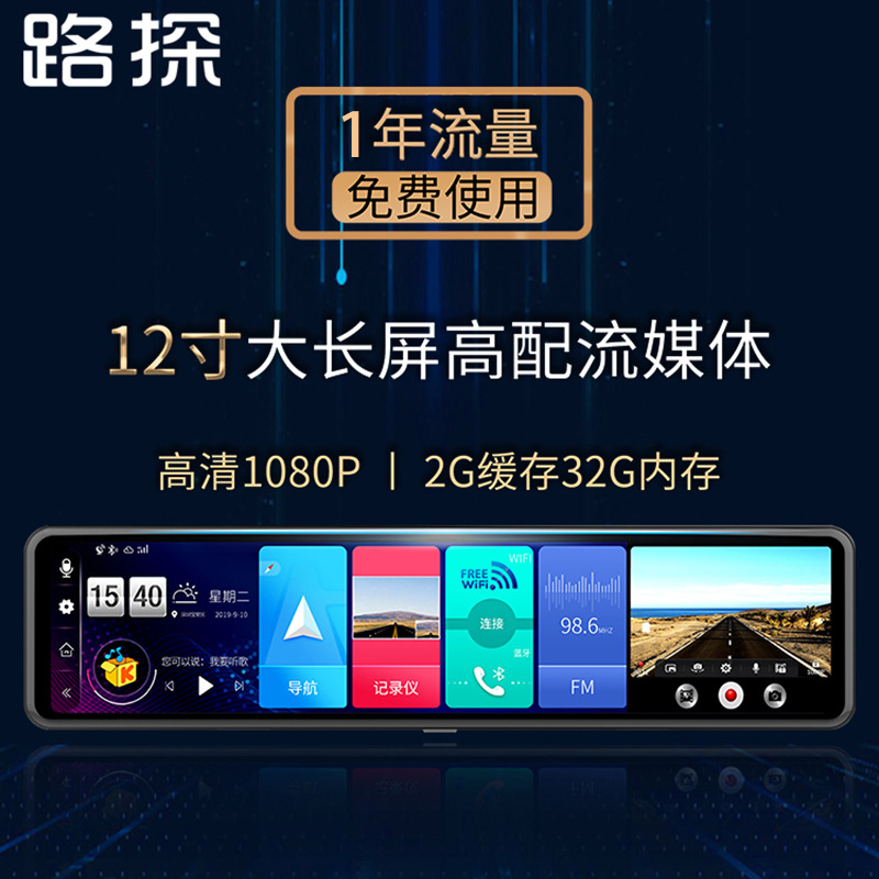 4G云镜后视镜行车记录仪12寸前后1080P安卓蓝牙声控远程监控ADAS