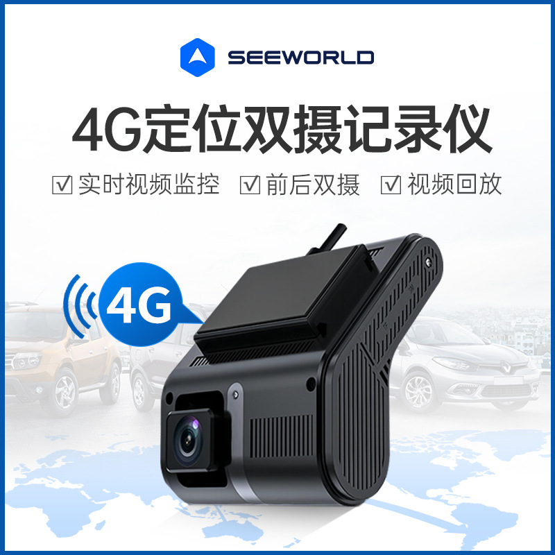 汽车车载监控记录仪 4G定位双镜头记录仪前后双摄行车记录仪高清