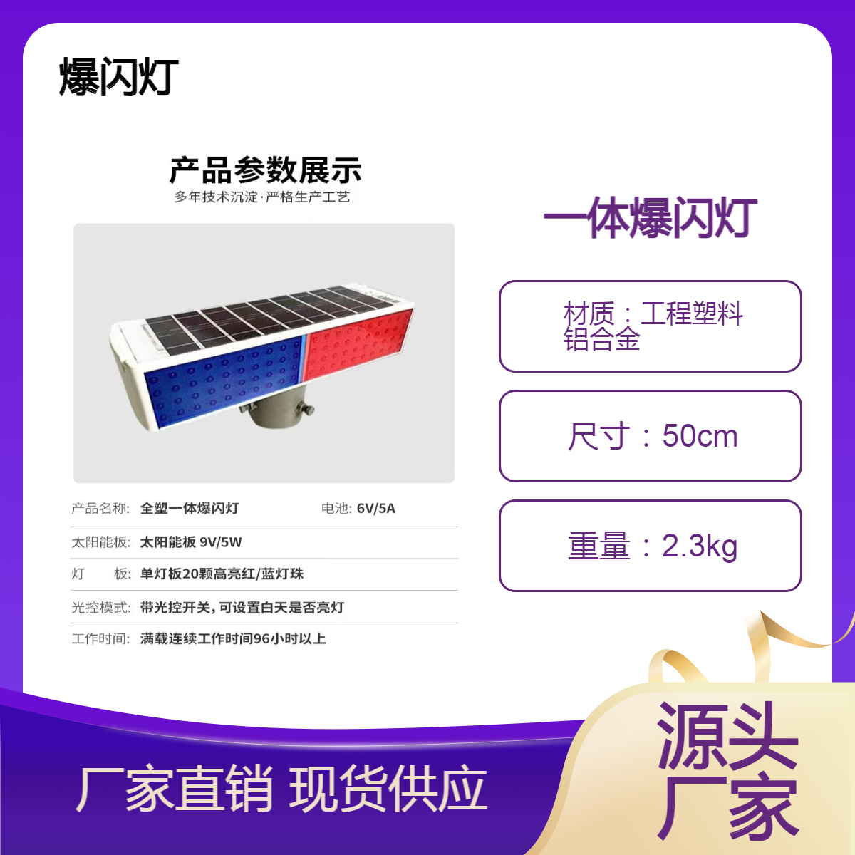 一体爆闪灯 红蓝双面8组灯珠160颗 施工太阳能警示灯 交通回旋灯路障