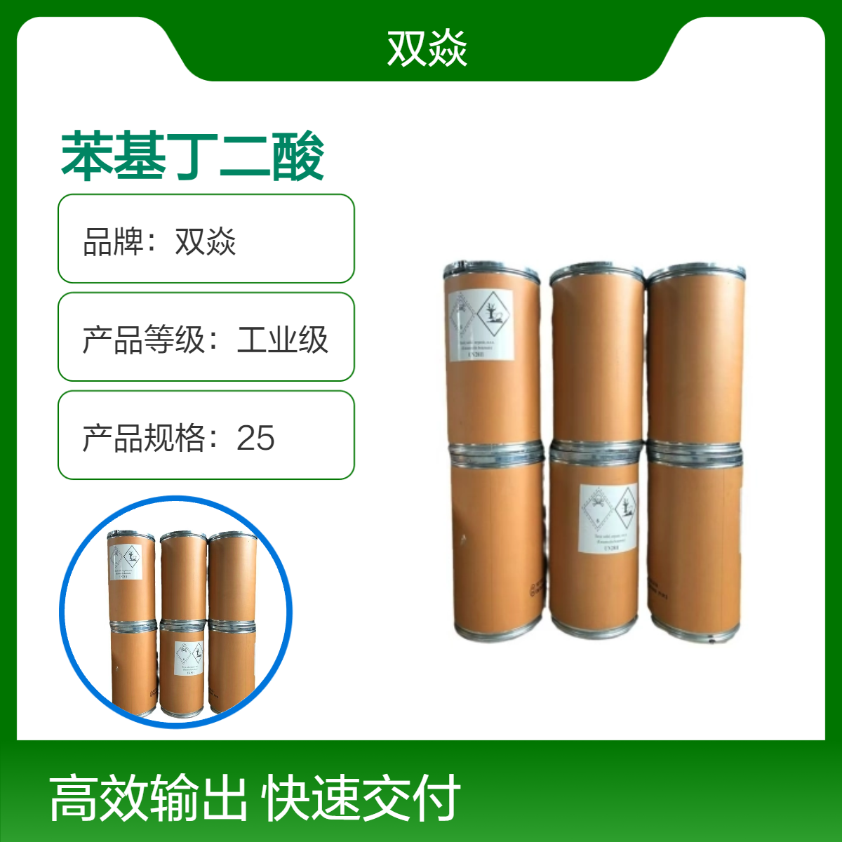 化工原料苯基丁二酸CAS号635-51-8国内生产供应