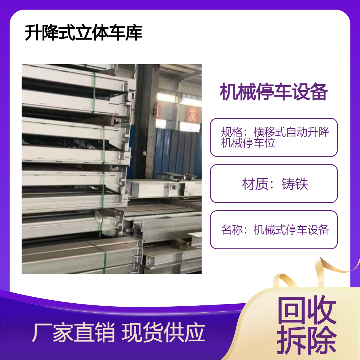 回收二手立体车库 横移式自动升降机械停车位收购 拆除清理