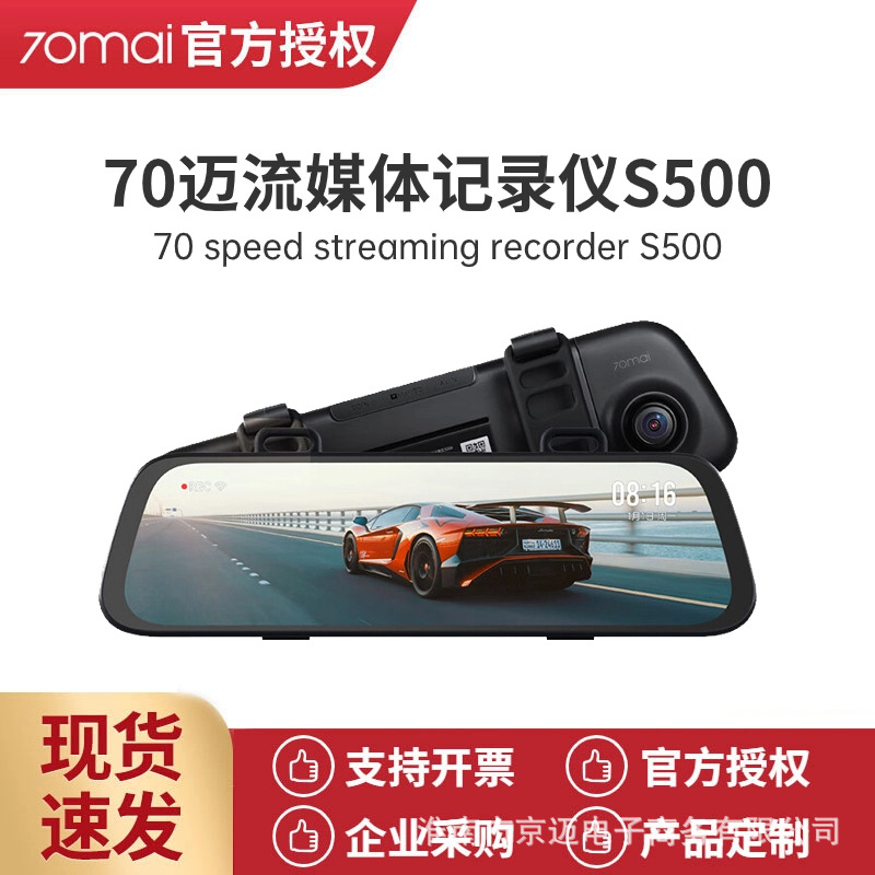 70迈行车记录仪S500 1944P高清夜视 前后双录倒车影像流媒体后视