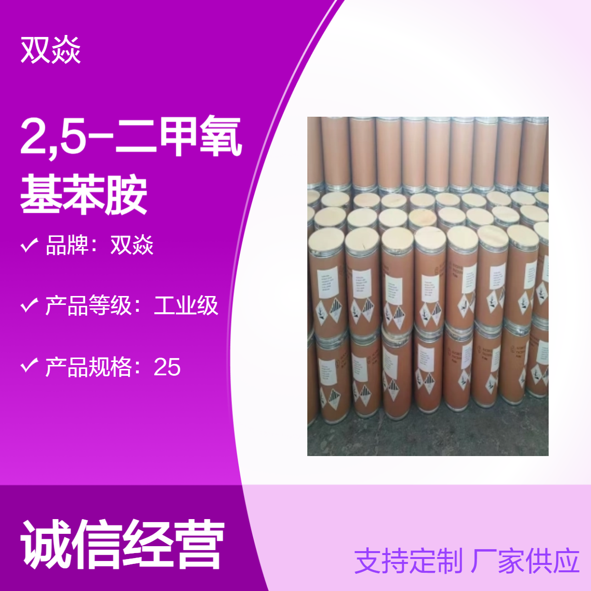 2,5-二甲氧基苯胺CAS号102-56-7国内生产供应
