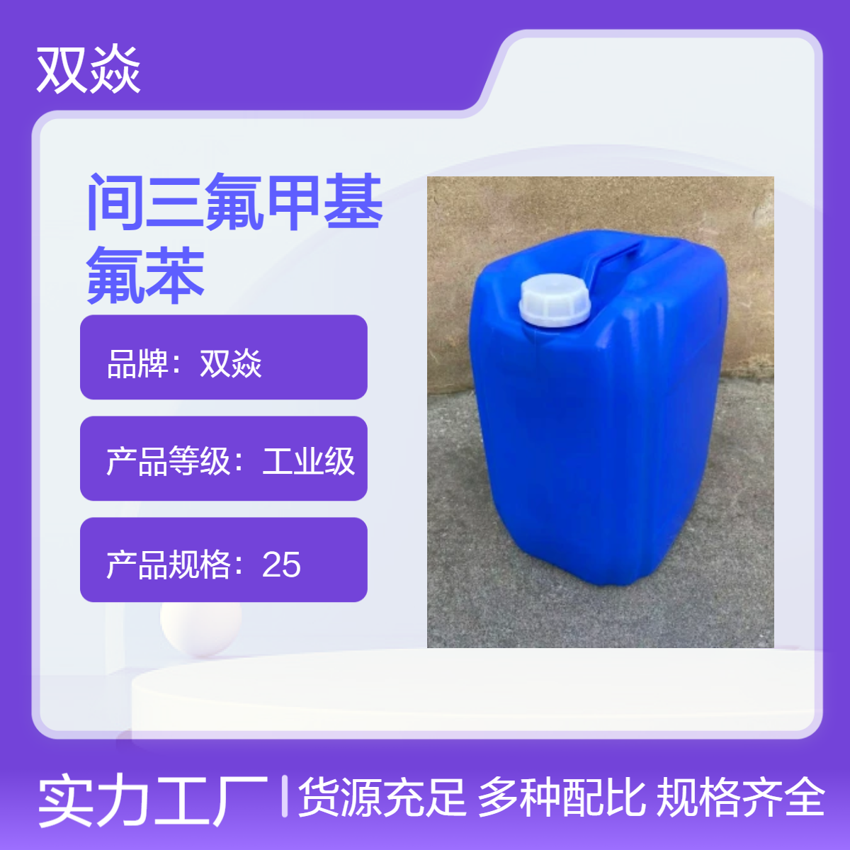 化工原料间三氟甲基氟苯CAS号401-80-9国内生产供应