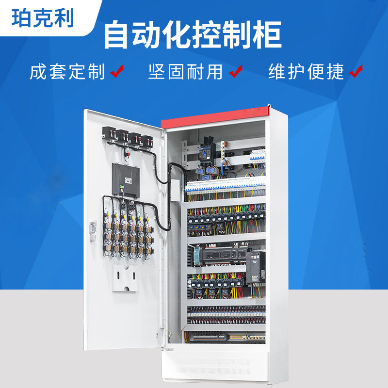 厂家直供PLC自动化电气控制柜低压智能可编程变频成套PLC控制系统
