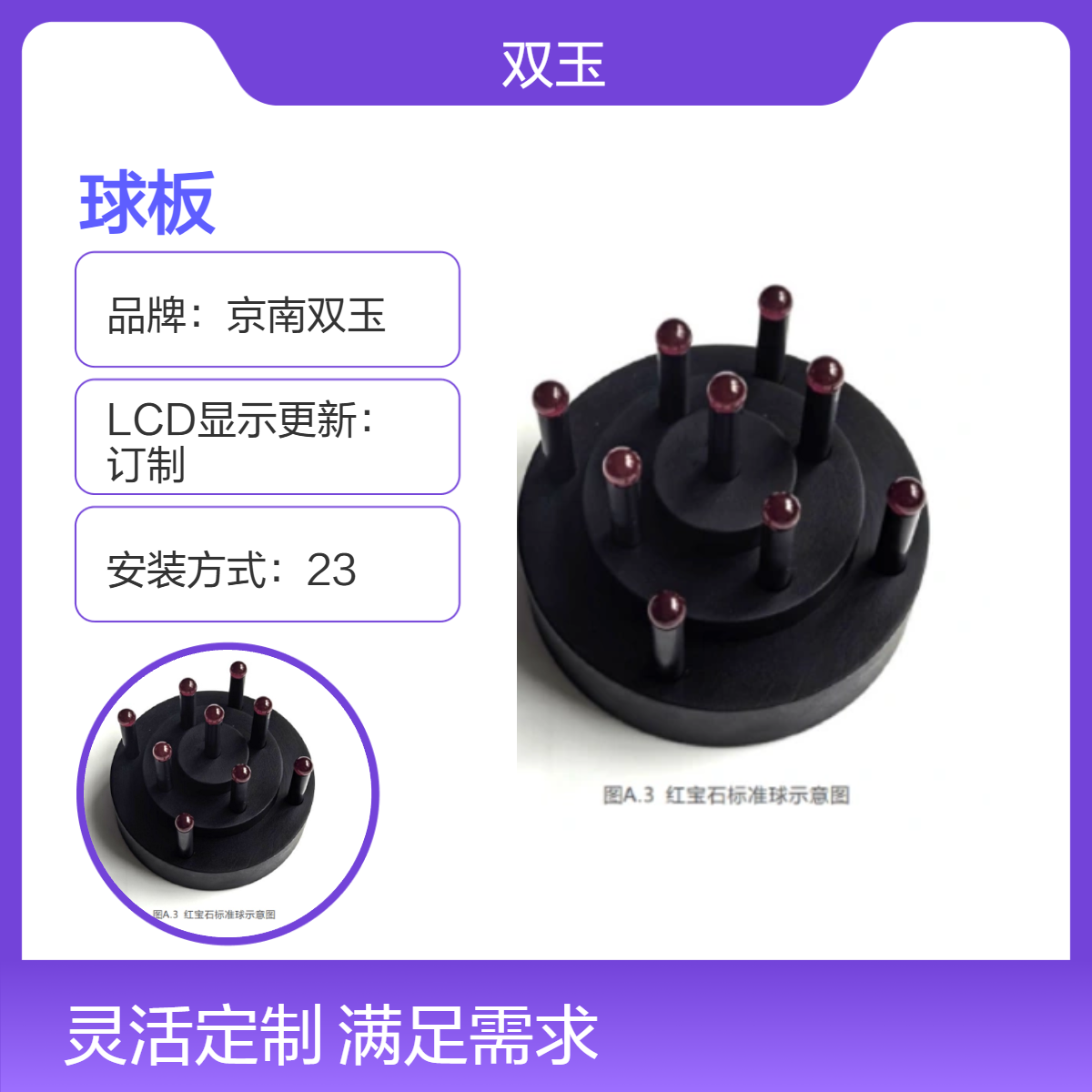 京南双玉定制 红宝石球森林球板工业CT不确定度分析