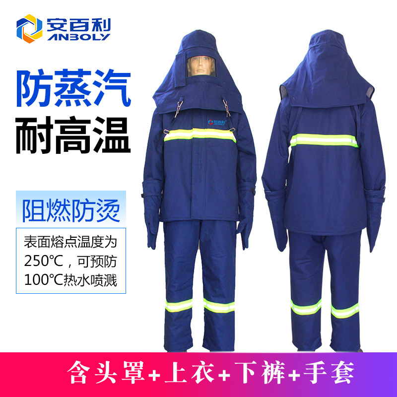 安百利耐高温防蒸汽服 防风服 阻燃防水透湿防护服