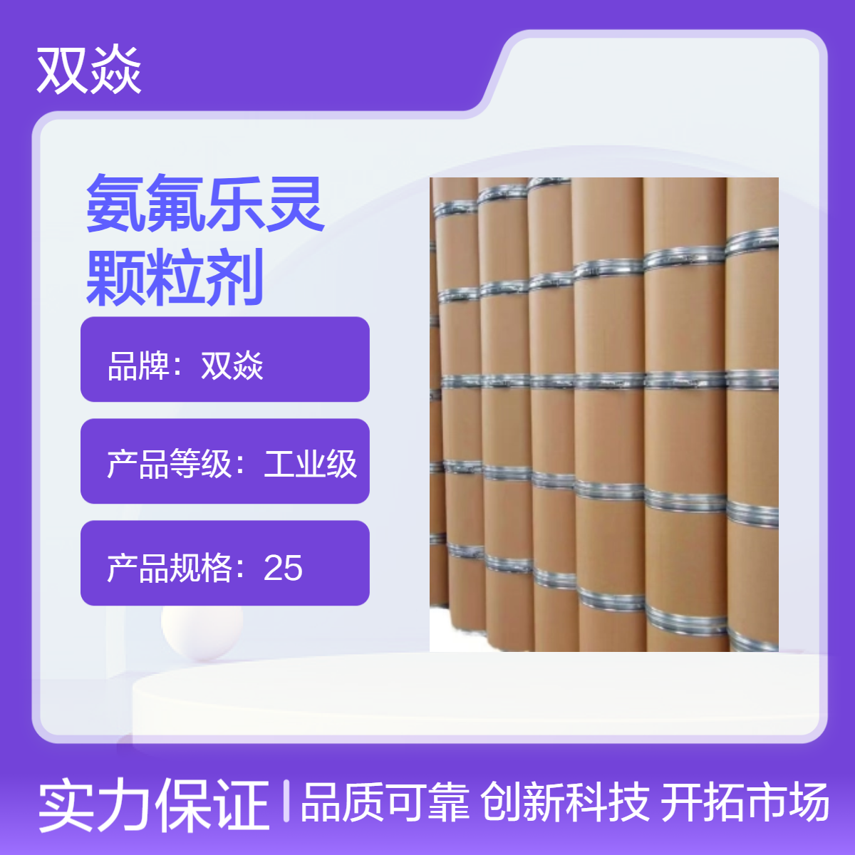 农用原料氨氟乐灵65%水分散颗粒剂国内生产供应