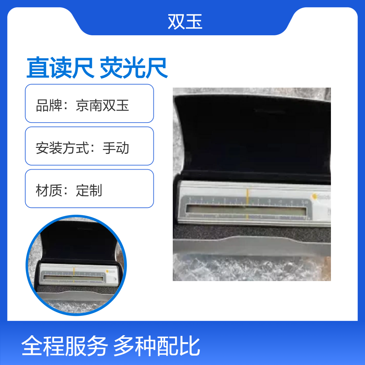 京南双玉手动X射线光野照射野直读尺荧光尺加工定制产品一年质保