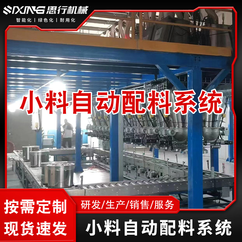 全智能自动化塑料辅机定制 自动上料配料机 小料自动称重配料系统