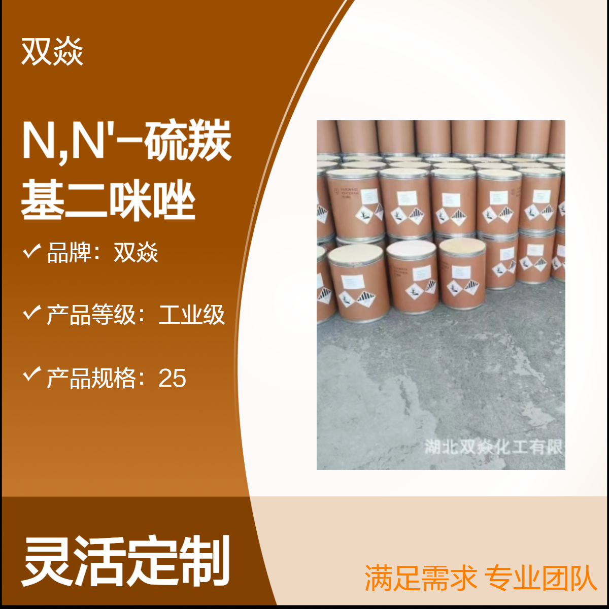 N,N'-硫羰基二咪唑CAS号6160-65-2厂家优级供应