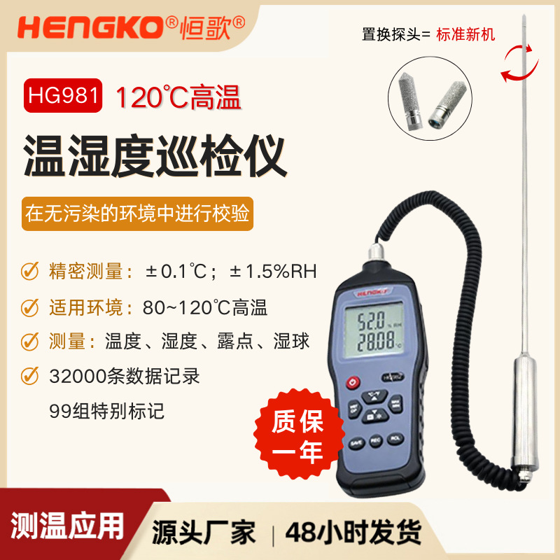 120℃高温手持式露点测量仪 高精准露点变送器 工业温湿度露点仪