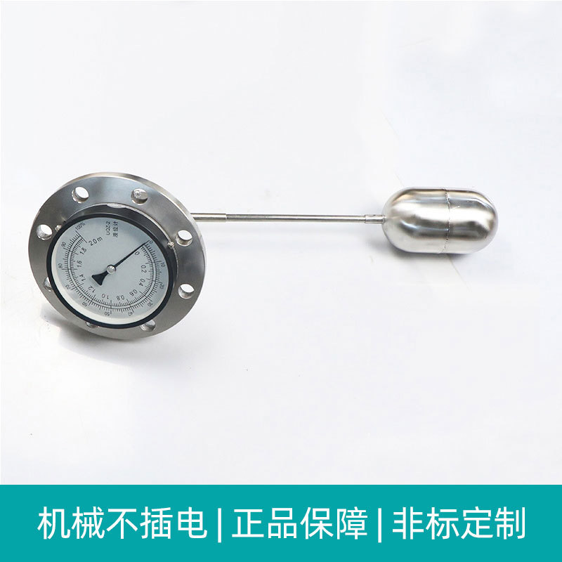 表盘指针免电源机械浮球液位计不锈钢顶装浮球水位计UQZ-1控制器