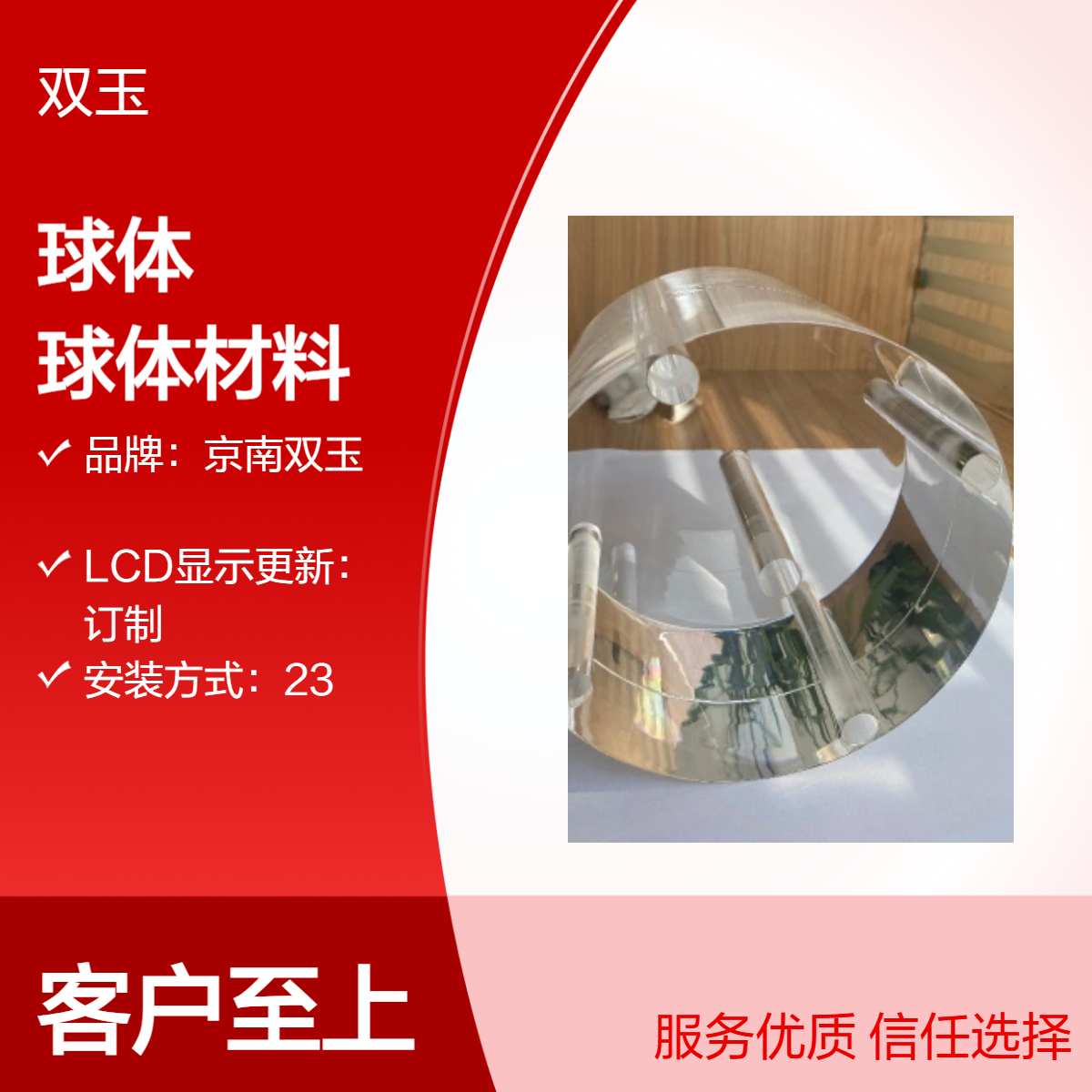 京南双玉定制组织等效球体ICRU组织等效球体材料