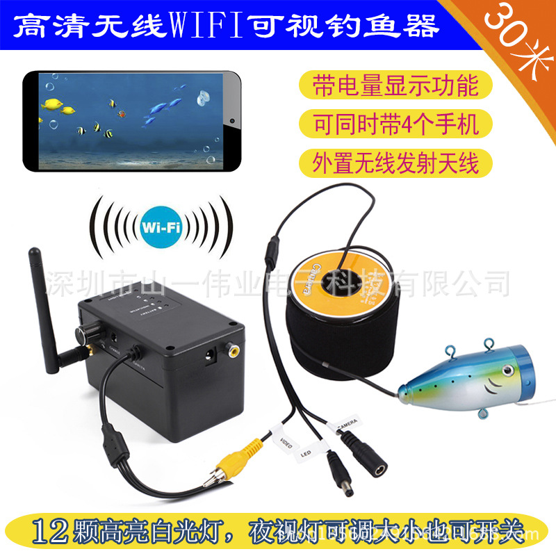 无线WIFI可视钓鱼器 F01WS-30米手机观看1200线高清水下探鱼仪