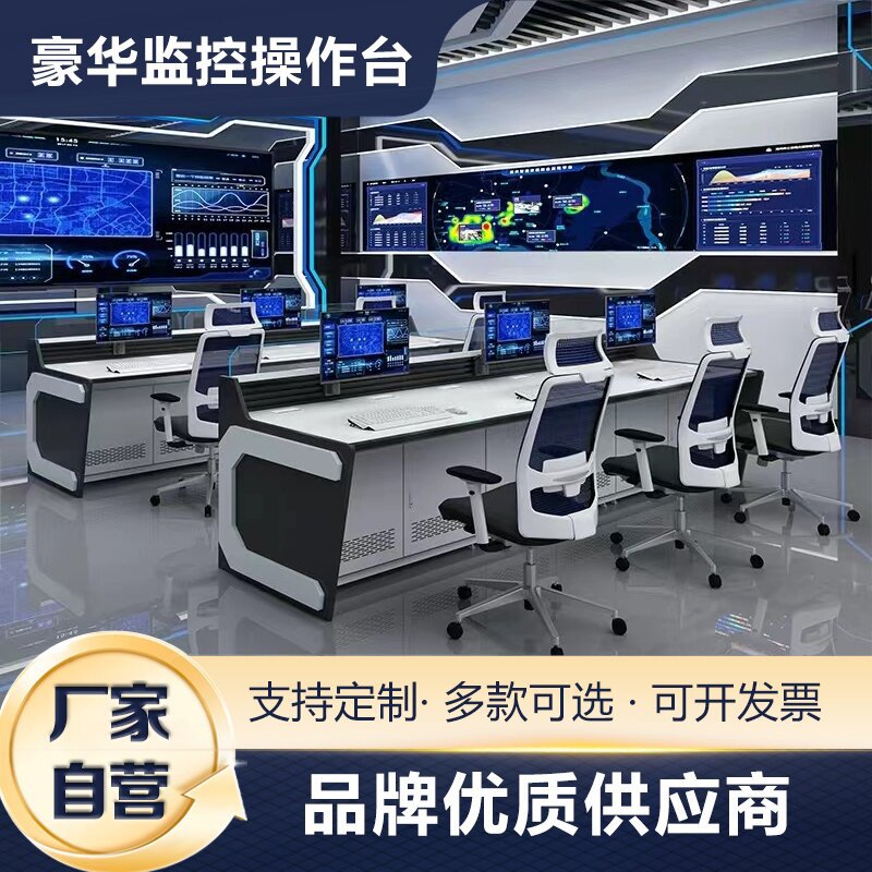 三联监控台操作台指挥中心调度台工作台双联四联五联异型 控制台