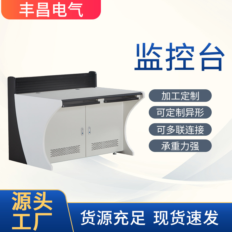 批发安防监控台中控室控制台单双联两联指挥中心室内操作台调度台