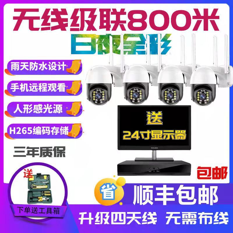 无线监控设备套装球机商用室外监控器家用远程摄像头高清套装防雷