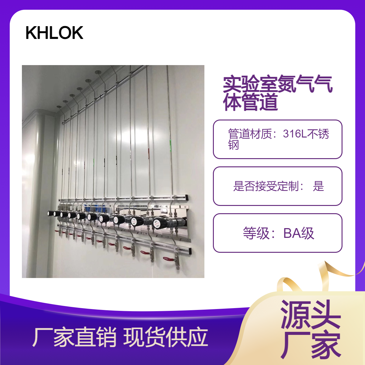 实验室氮气气体管道安装 KHLOK量身打造布局方案 全国上门安装