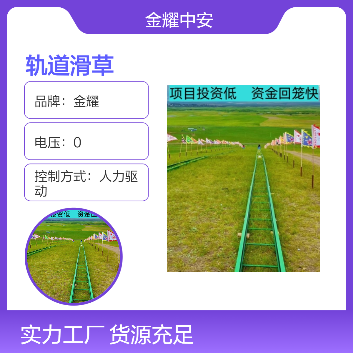 JY-77金耀滑草游乐设备景区大草原项目户外轨道滑草网红打卡设备