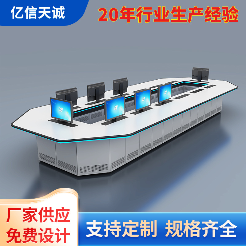天津安防监控设备控制台厂家定制指挥中心调度工作操作台平面多联