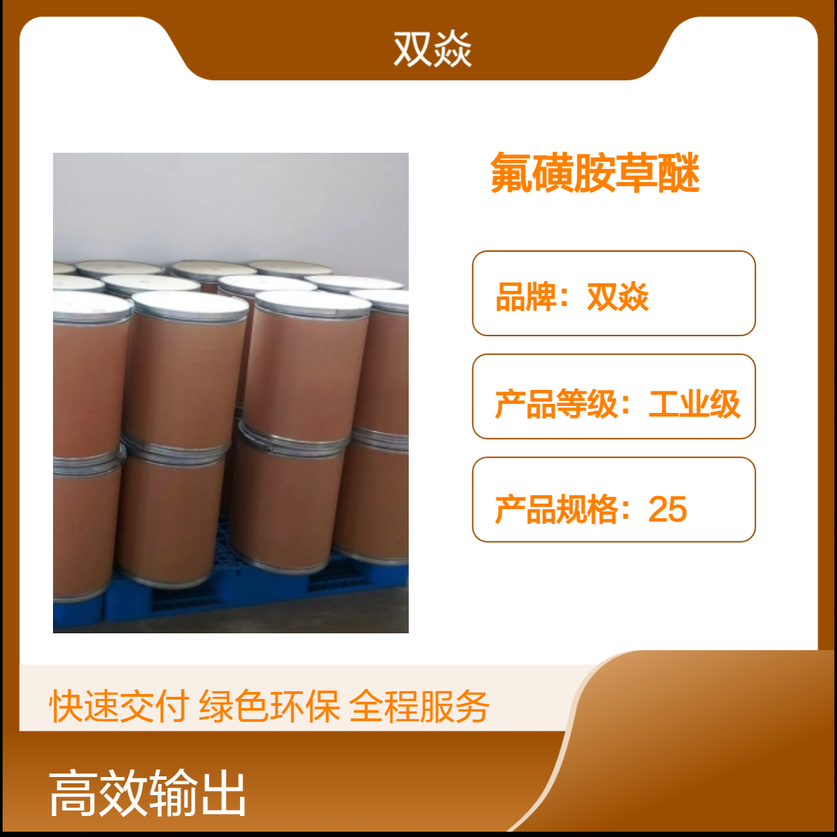 农用原料氟磺胺草醚CAS号:72178-02-0厂家一级品供应