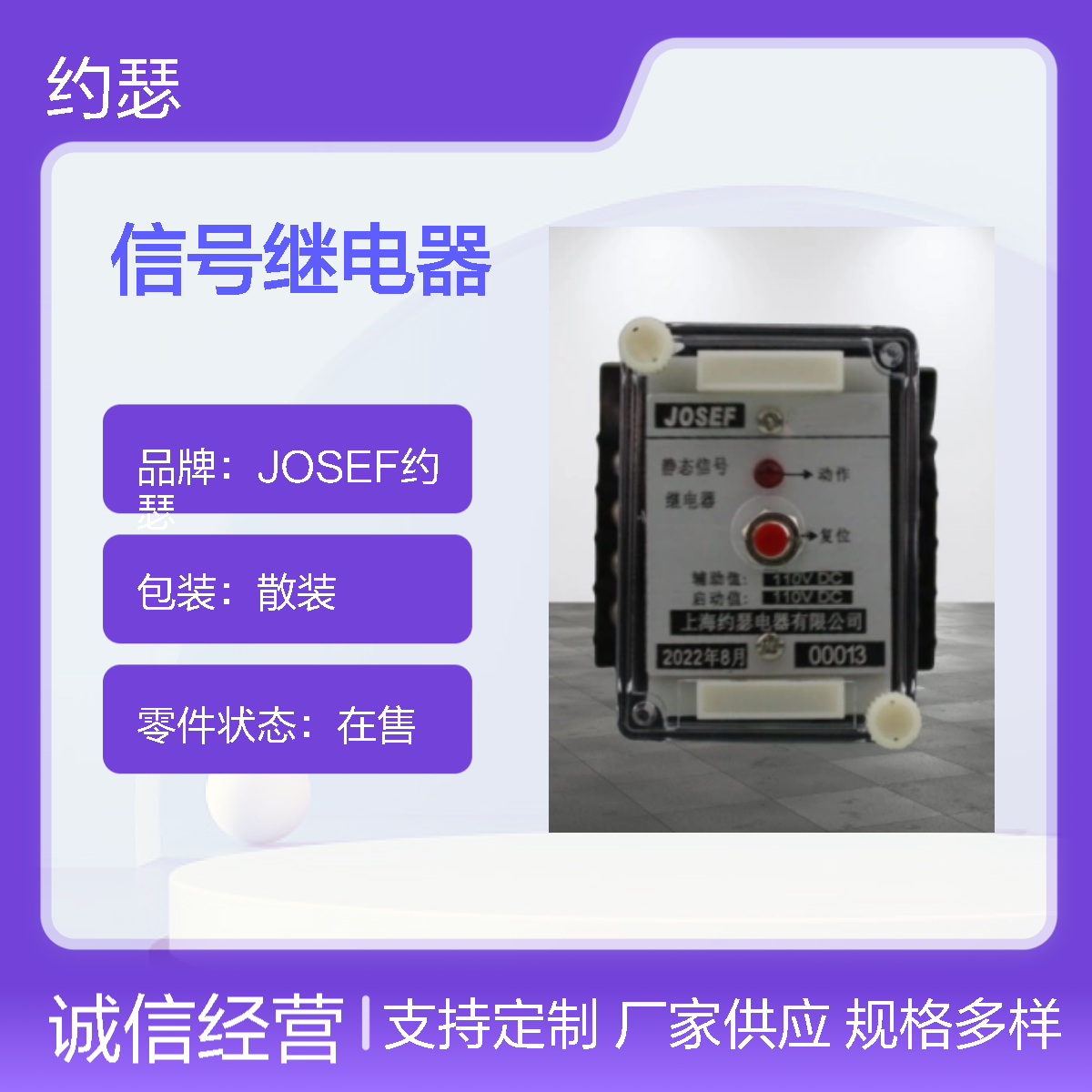 JOSEF约瑟 JX-18B/2信号继电器 DC110V 板后接线